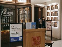 门面-顺风汤馆·广府粤菜(江宸天街店)