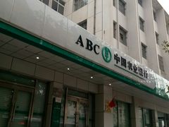 -中国农业银行(北京门头沟支行营业室)