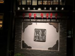 门面-宣和苑(华侨新村店)
