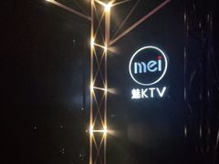 -魅KTV(北京望京万科时代中心店)