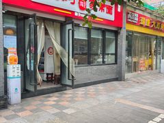 -肖家河家常面(肖家河北街店)