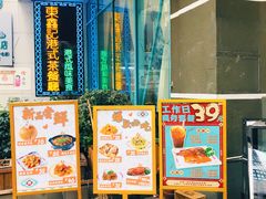 门面-东鑫记港式茶餐厅(南京东路店)