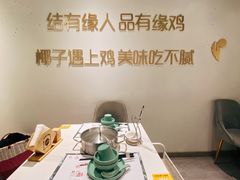 -肥佬大椰子鸡(三里屯3·3大厦店)