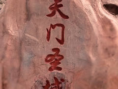 -阿图什天门景区