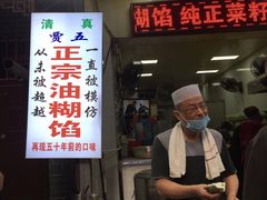-贾五油糊馅