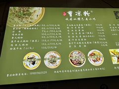 菜单-曹凉粉(西正街店)