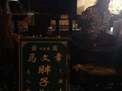 -马文章胖子甑糕(洒金桥店)