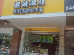-超级鸡车(闻喜路店)