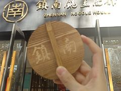 -镇南锅盖面馆(解放路店)