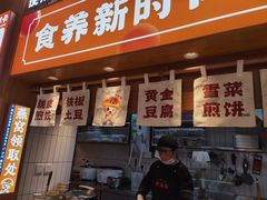 -素满香·食养自助(建邺万达店)