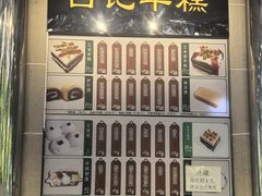 -清真·白记年糕(牛街北口店)