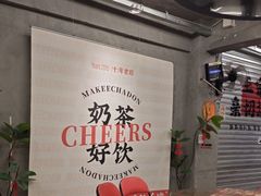 -孖记茶档·热腾茶餐(江南西plus店)