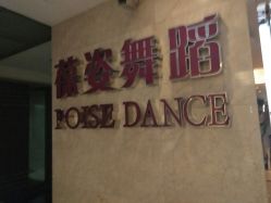 -葆姿普拉提·瑜伽