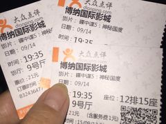 -博纳国际影城(淄博店)