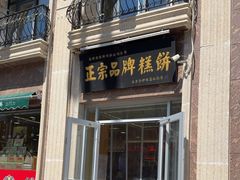 -芦庄子桂顺斋(和平路总店)