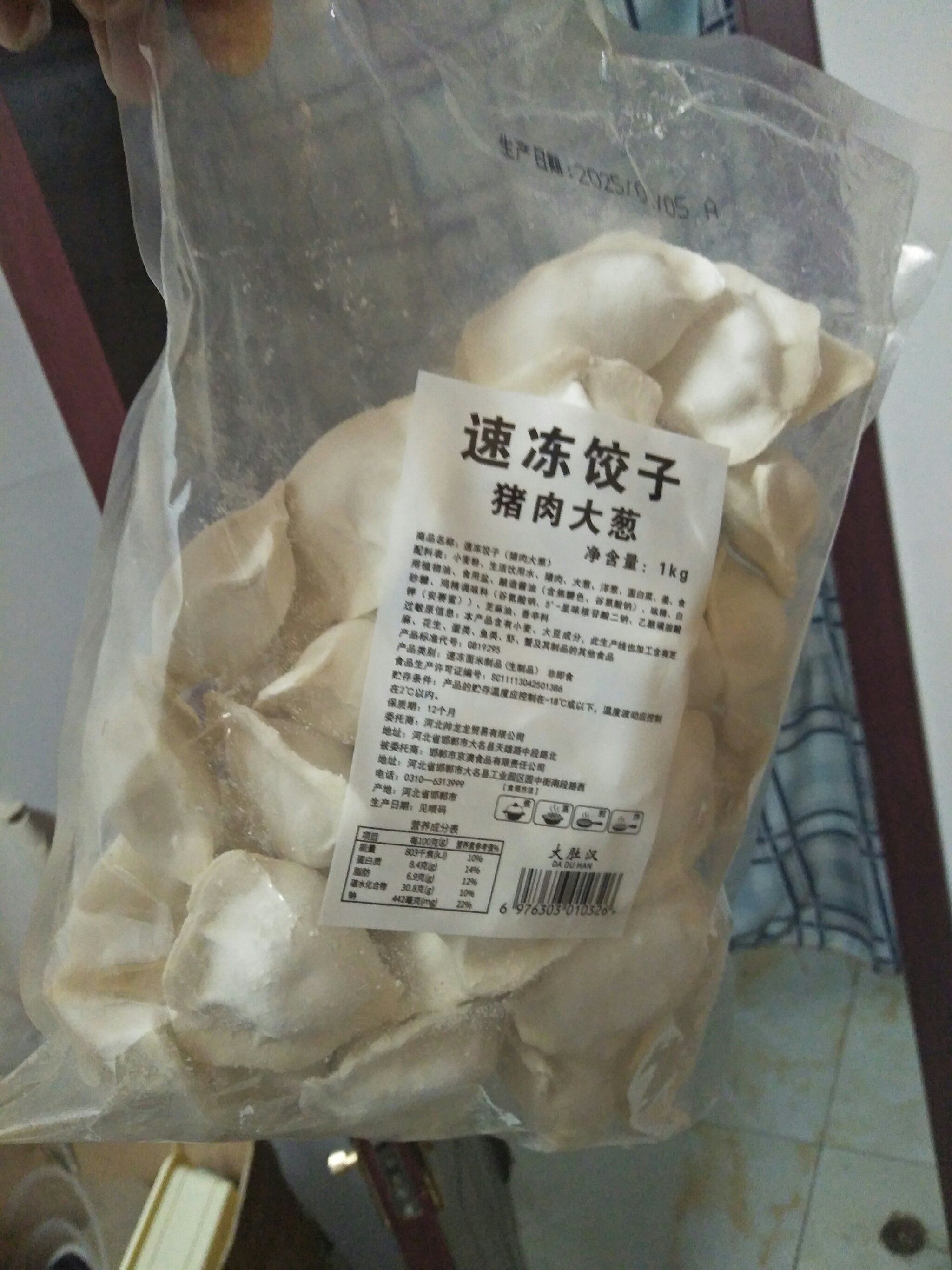 超值的速冻饺子