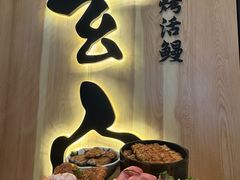 -玄白·炭烤活鳗(上海首店)