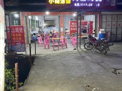 -阿群甘草水果
