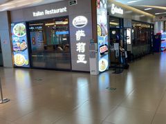 -萨莉亚意式餐厅(深圳北站店)