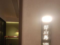 -小厨师·二十年沈家门小海鲜(百井坊巷店)