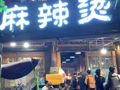 -小向麻辣烫(天街总店)