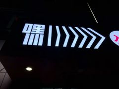 -嘿嘛仓储购(华明店)