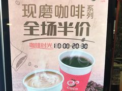 -CoCo都可(合生汇店)