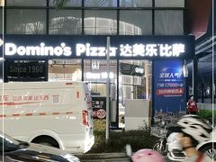 -达美乐比萨(红山店)