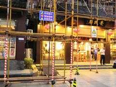 -老城南.鸭血粉丝汤(夫子庙店)