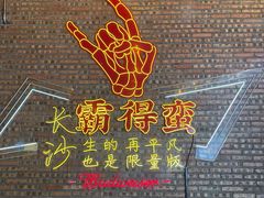 -HIB HUB公社(解放西路店)