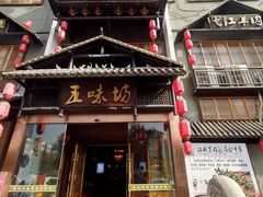 -五味坊·喜宴楼(瑞丰商博城店)