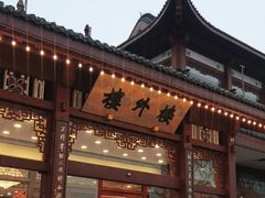 -楼外楼(西湖景区孤山路店)