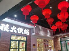 -姚稷大铁锅(东明广场店)