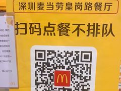 -麦当劳(皇岗路店)