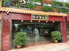 门面-中恒华茶楼(牌坊店)