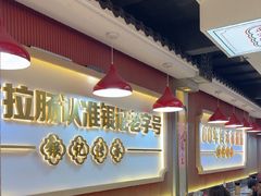 -银记肠粉店(北京路店)