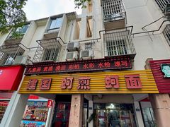 门面-建国蚵煎蚵面