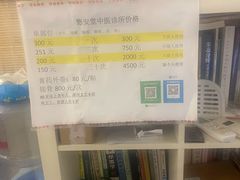 -憼安跌打·中医诊所(福田梅林店)