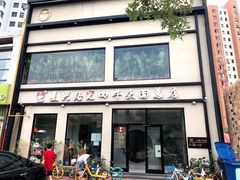 门面-窦四牛杂面(总店)