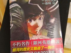 银英传藤崎龙版2-信和中心