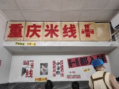 -铁锅哥米线