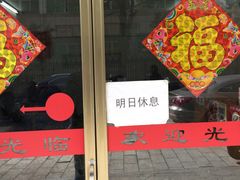 -盛兴面馆(真儒大厦店)