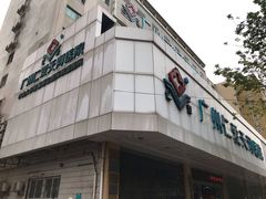 -广州仁爱天河医院体检中心