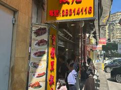 -陈光记烧腊店(罗保博士街店)