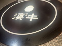 -滇牛云南火锅(桂林路店)