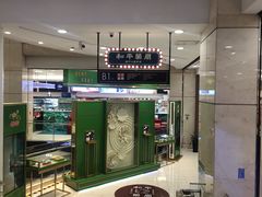 门面-和平菓局(王府井店)