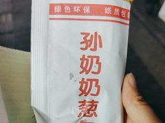 -孙奶奶葱包桧