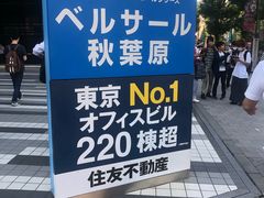 -秋叶原电器街