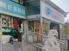 -物美超市(马家堡店)