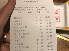 账单-那家小馆•北京菜•烤鸭(中关村店)